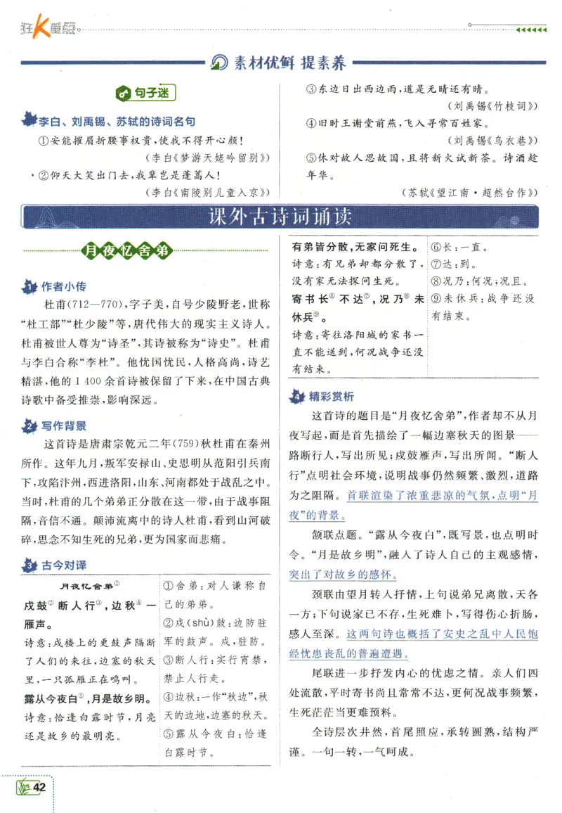 2025版《初中必刷题》语文RJ9上-狂K重点_初中全科电子版试卷练习试题_25初中必刷题_2025版《初中必刷题》语文RJ9上