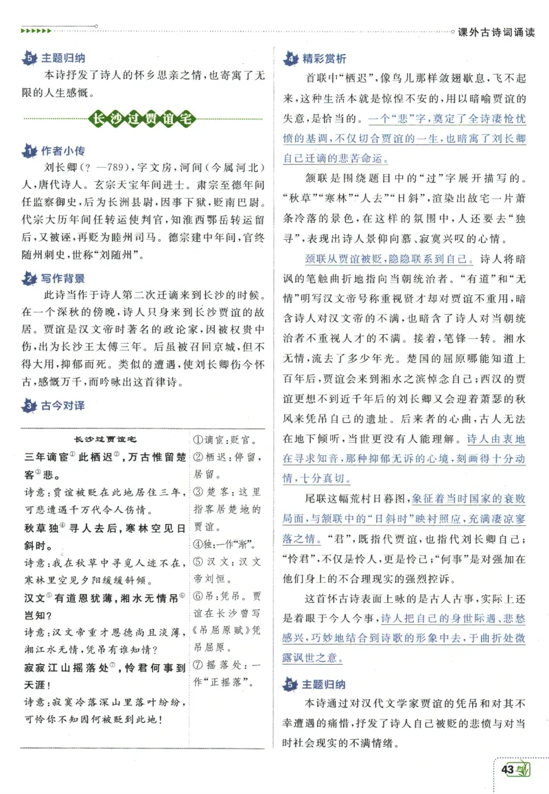 2025版《初中必刷题》语文RJ9上-狂K重点_初中全科电子版试卷练习试题_25初中必刷题_2025版《初中必刷题》语文RJ9上