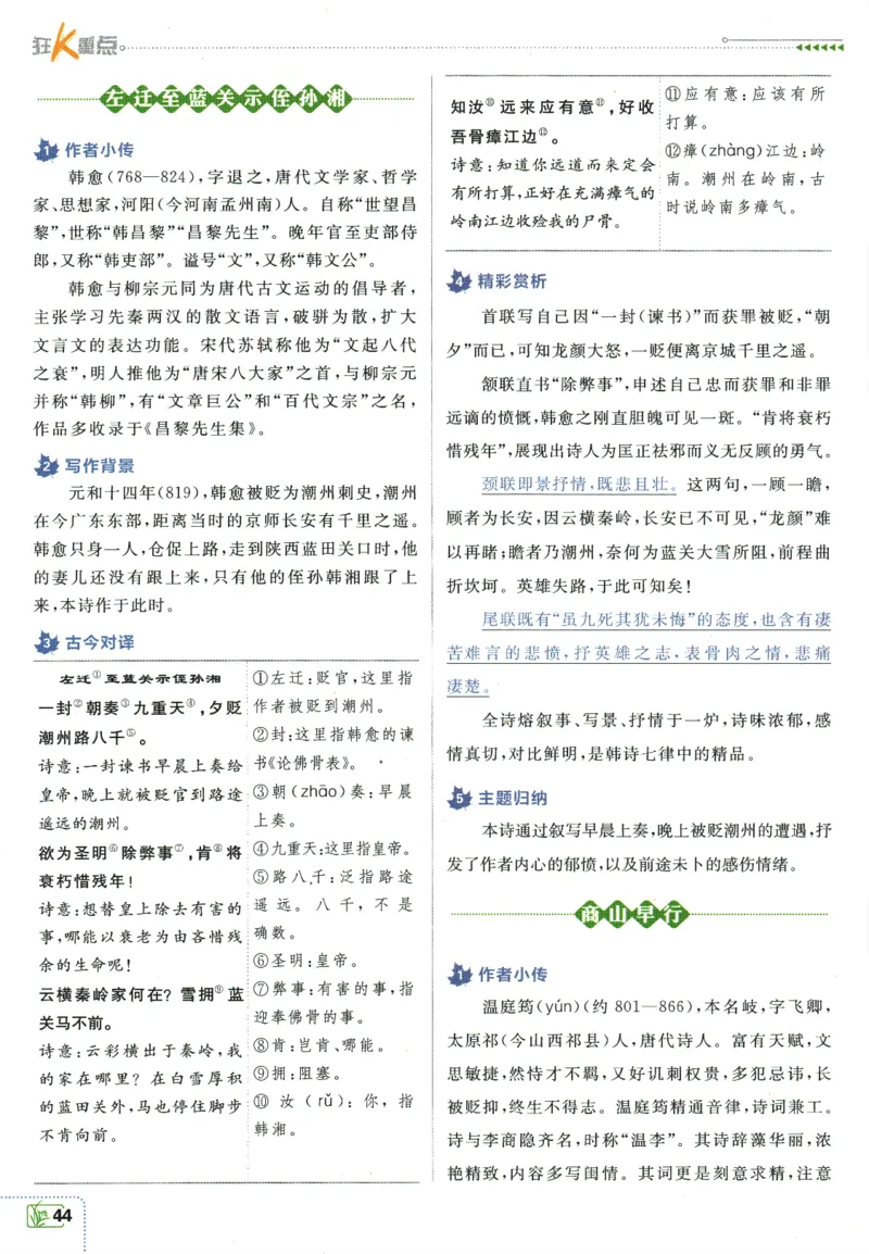 2025版《初中必刷题》语文RJ9上-狂K重点_初中全科电子版试卷练习试题_25初中必刷题_2025版《初中必刷题》语文RJ9上
