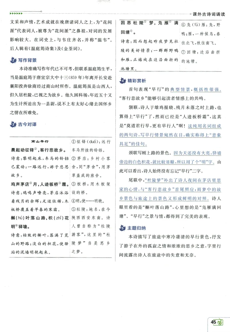 2025版《初中必刷题》语文RJ9上-狂K重点_初中全科电子版试卷练习试题_25初中必刷题_2025版《初中必刷题》语文RJ9上