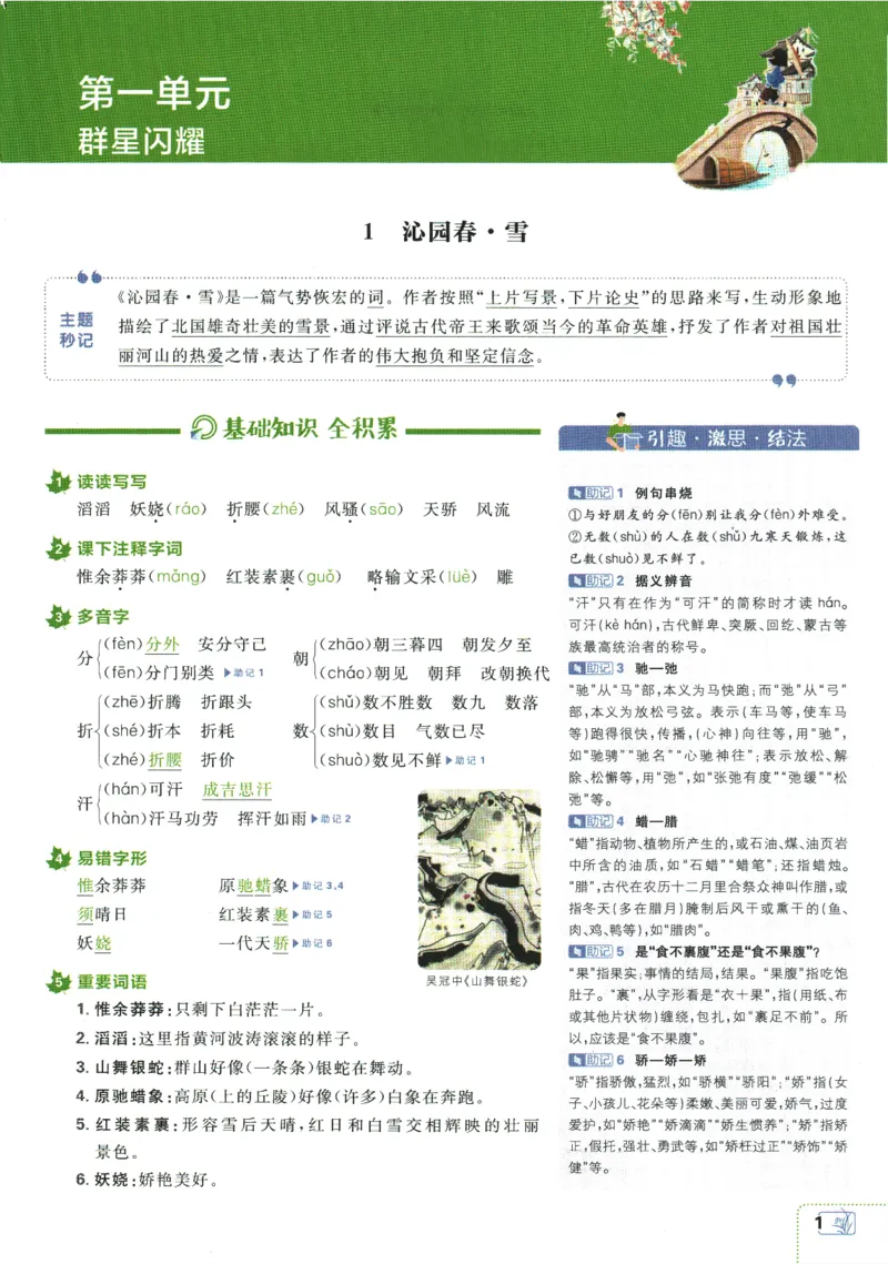 2025版《初中必刷题》语文RJ9上-狂K重点_初中全科电子版试卷练习试题_25初中必刷题_2025版《初中必刷题》语文RJ9上