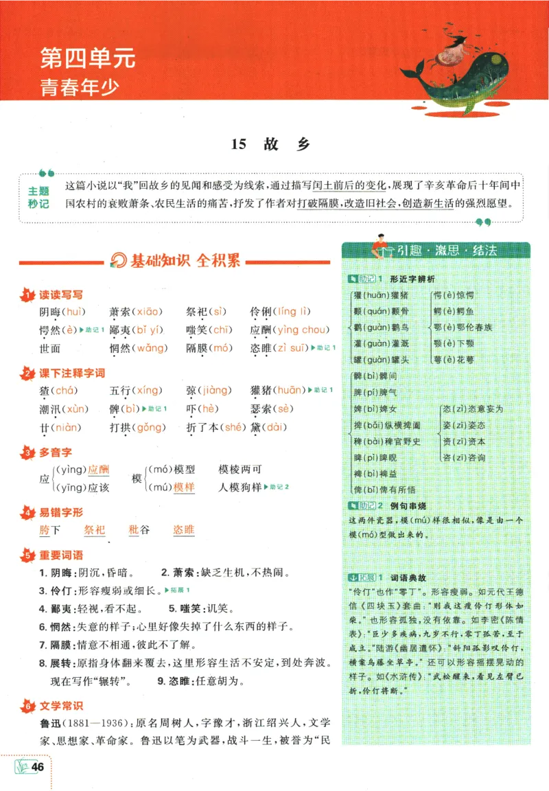 2025版《初中必刷题》语文RJ9上-狂K重点_初中全科电子版试卷练习试题_25初中必刷题_2025版《初中必刷题》语文RJ9上