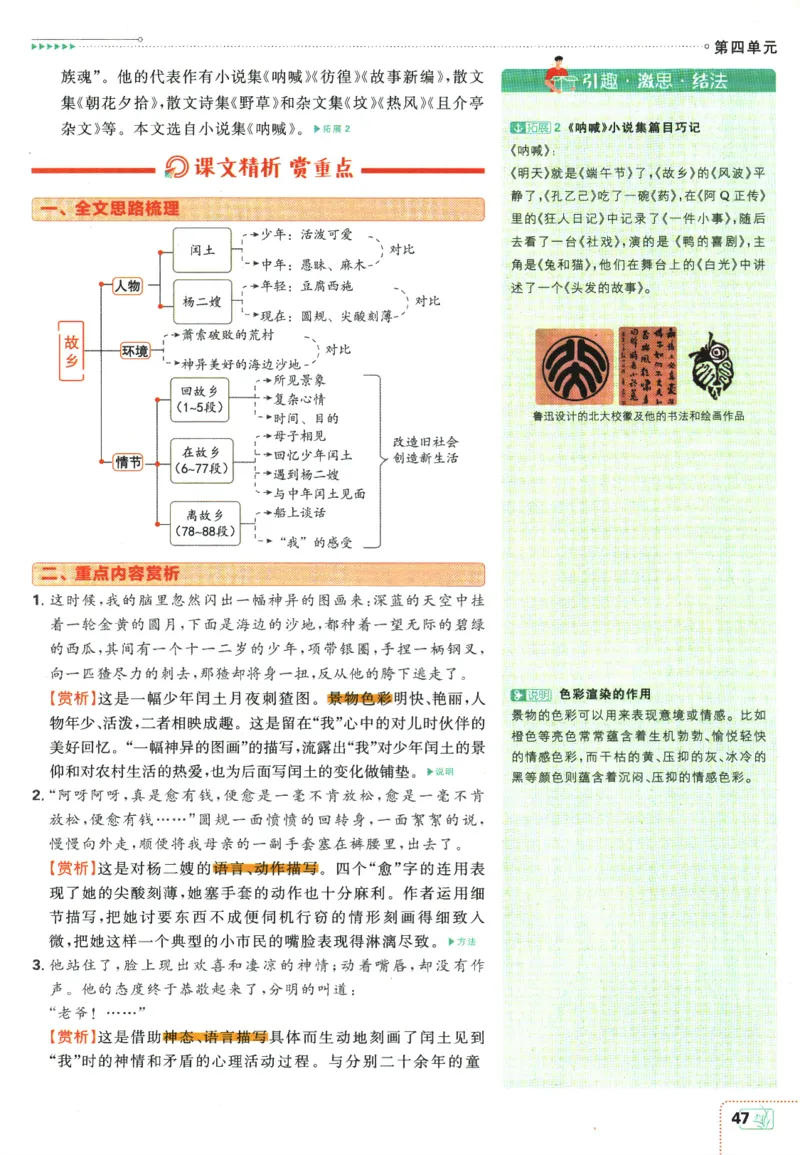 2025版《初中必刷题》语文RJ9上-狂K重点_初中全科电子版试卷练习试题_25初中必刷题_2025版《初中必刷题》语文RJ9上