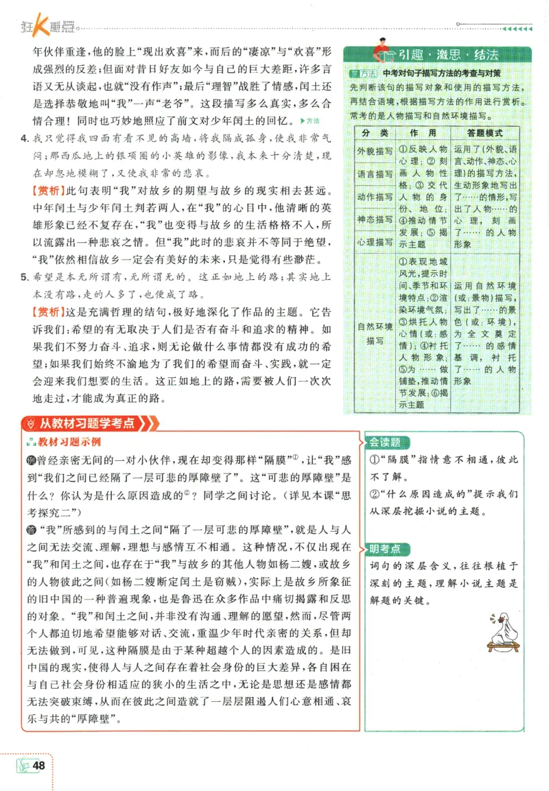 2025版《初中必刷题》语文RJ9上-狂K重点_初中全科电子版试卷练习试题_25初中必刷题_2025版《初中必刷题》语文RJ9上