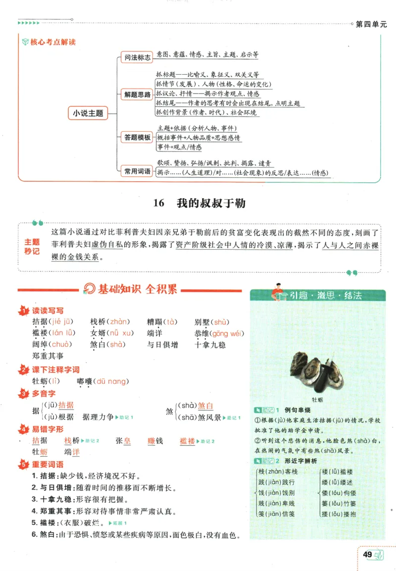 2025版《初中必刷题》语文RJ9上-狂K重点_初中全科电子版试卷练习试题_25初中必刷题_2025版《初中必刷题》语文RJ9上