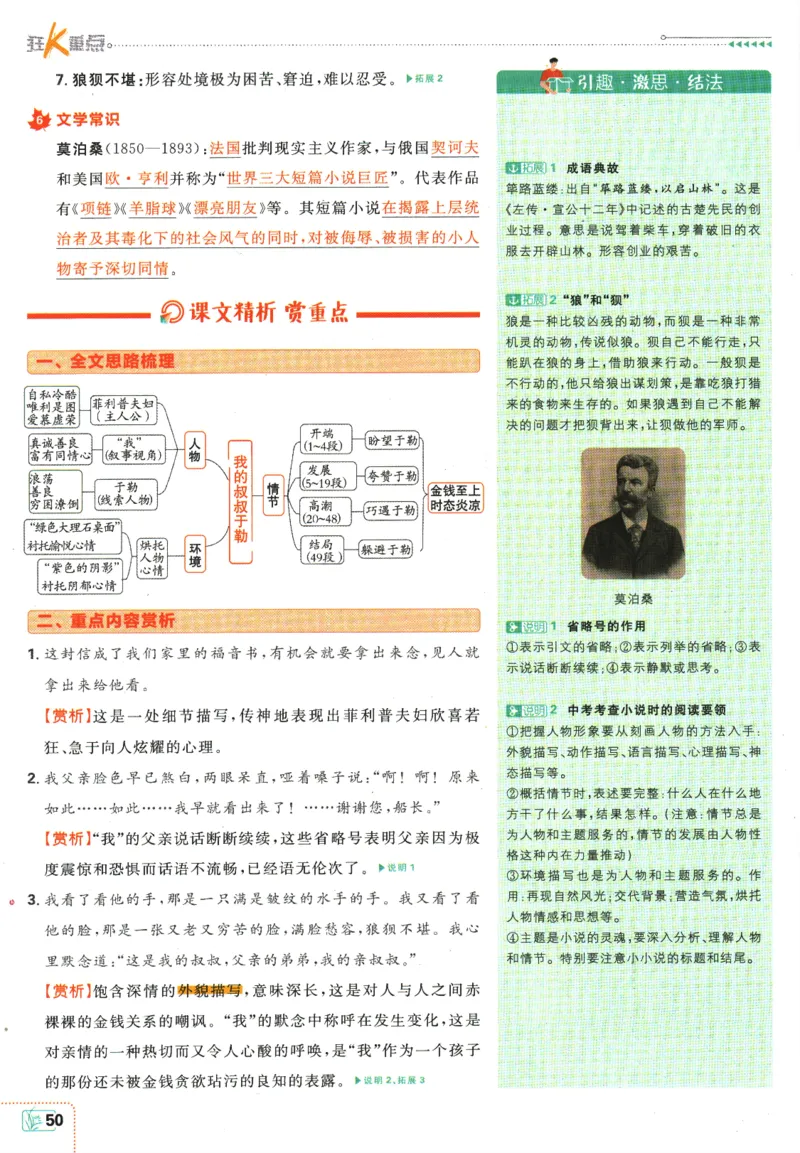 2025版《初中必刷题》语文RJ9上-狂K重点_初中全科电子版试卷练习试题_25初中必刷题_2025版《初中必刷题》语文RJ9上