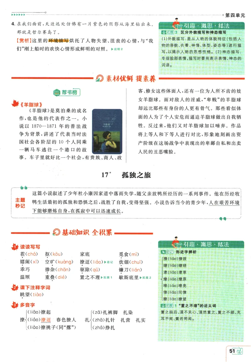 2025版《初中必刷题》语文RJ9上-狂K重点_初中全科电子版试卷练习试题_25初中必刷题_2025版《初中必刷题》语文RJ9上