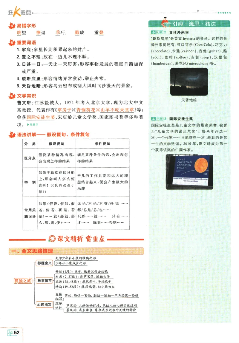 2025版《初中必刷题》语文RJ9上-狂K重点_初中全科电子版试卷练习试题_25初中必刷题_2025版《初中必刷题》语文RJ9上
