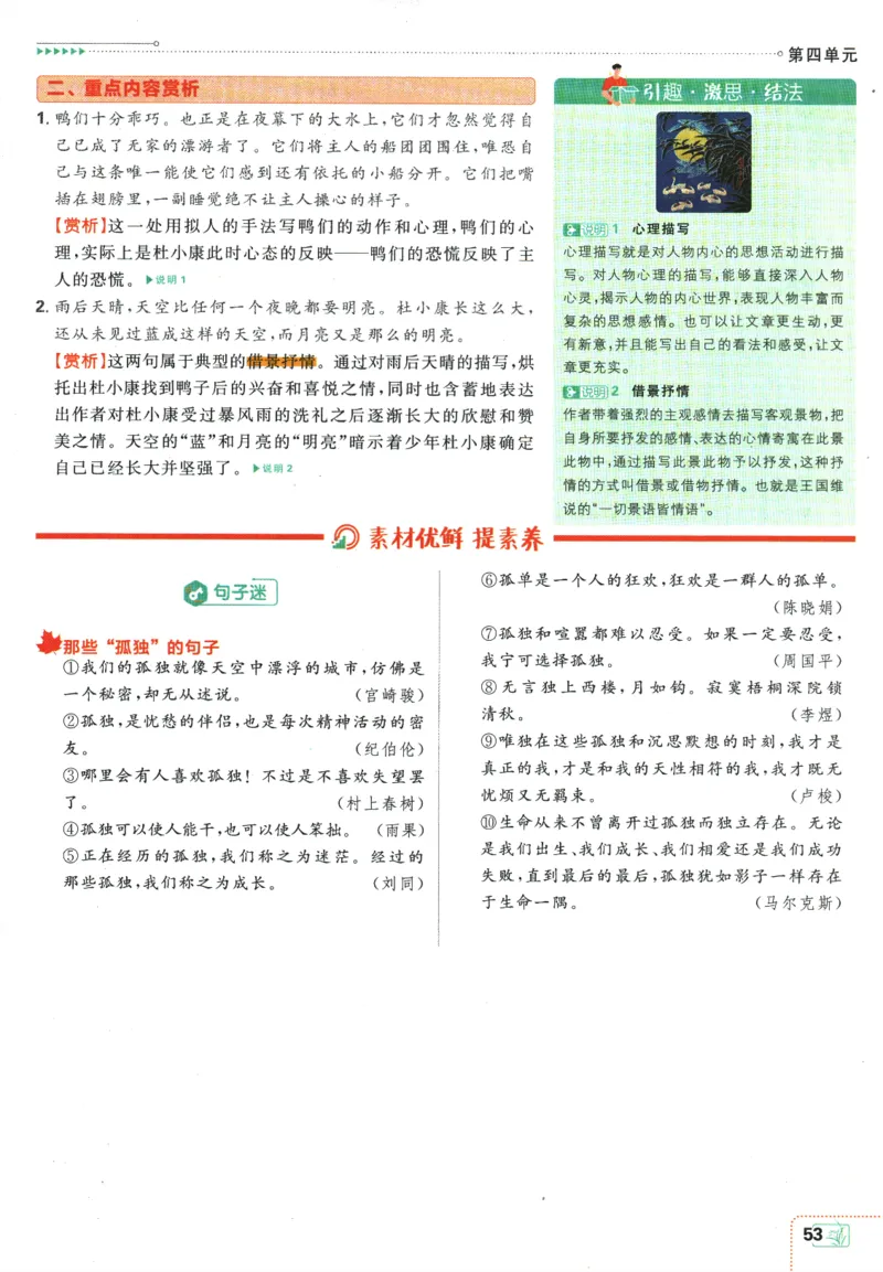 2025版《初中必刷题》语文RJ9上-狂K重点_初中全科电子版试卷练习试题_25初中必刷题_2025版《初中必刷题》语文RJ9上