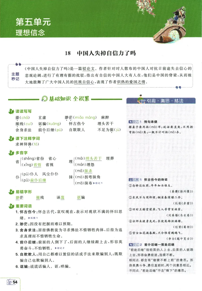 2025版《初中必刷题》语文RJ9上-狂K重点_初中全科电子版试卷练习试题_25初中必刷题_2025版《初中必刷题》语文RJ9上