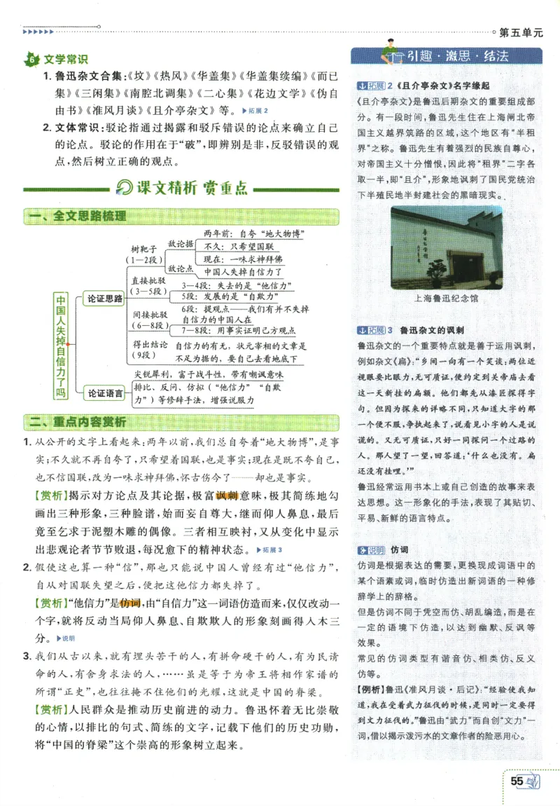 2025版《初中必刷题》语文RJ9上-狂K重点_初中全科电子版试卷练习试题_25初中必刷题_2025版《初中必刷题》语文RJ9上