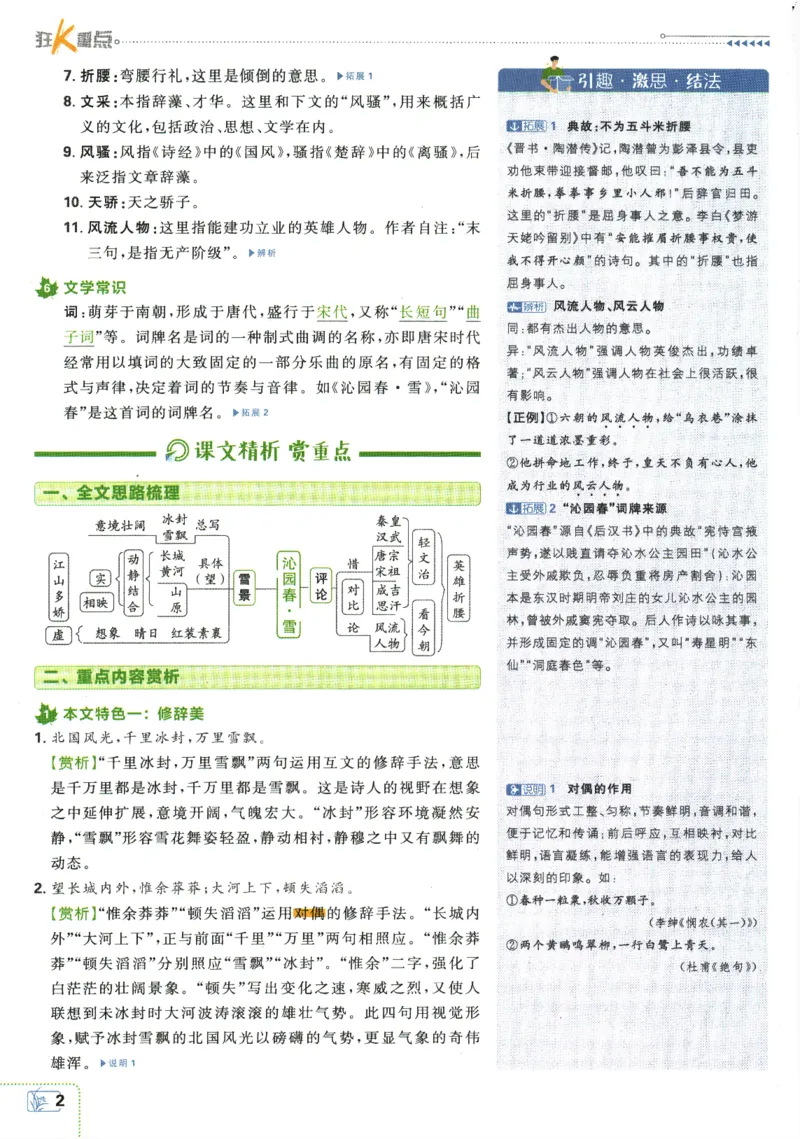 2025版《初中必刷题》语文RJ9上-狂K重点_初中全科电子版试卷练习试题_25初中必刷题_2025版《初中必刷题》语文RJ9上