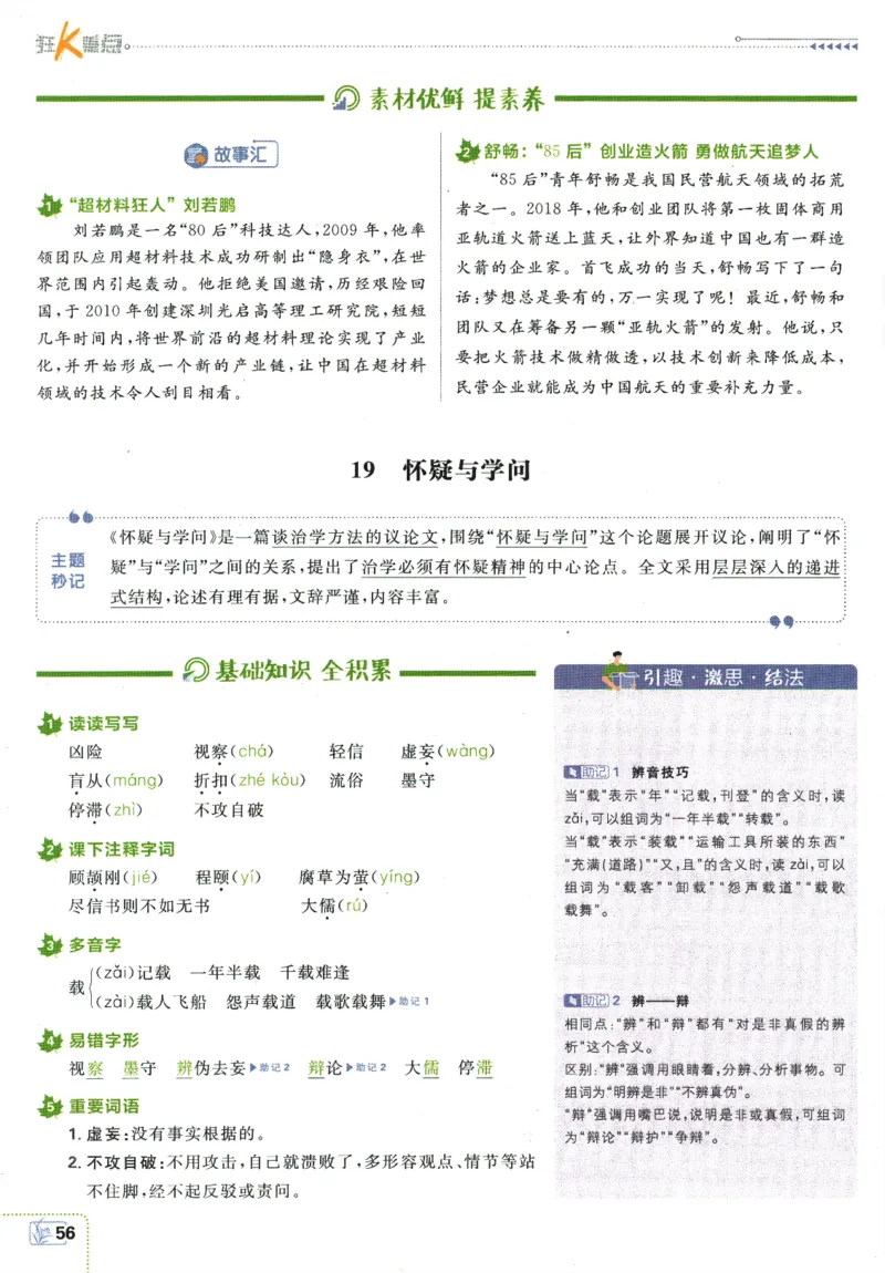 2025版《初中必刷题》语文RJ9上-狂K重点_初中全科电子版试卷练习试题_25初中必刷题_2025版《初中必刷题》语文RJ9上