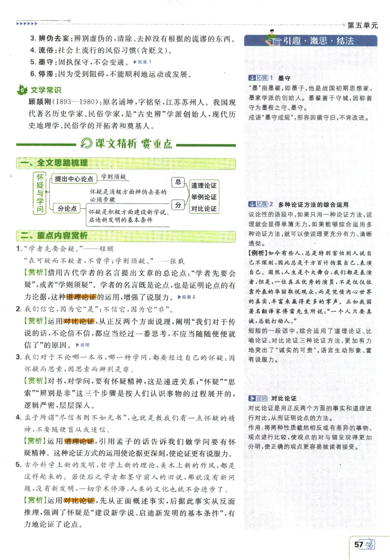 2025版《初中必刷题》语文RJ9上-狂K重点_初中全科电子版试卷练习试题_25初中必刷题_2025版《初中必刷题》语文RJ9上
