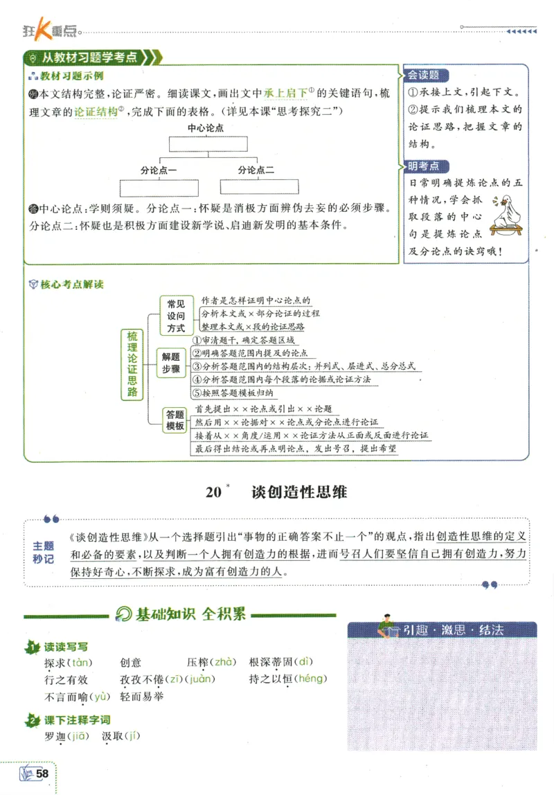 2025版《初中必刷题》语文RJ9上-狂K重点_初中全科电子版试卷练习试题_25初中必刷题_2025版《初中必刷题》语文RJ9上