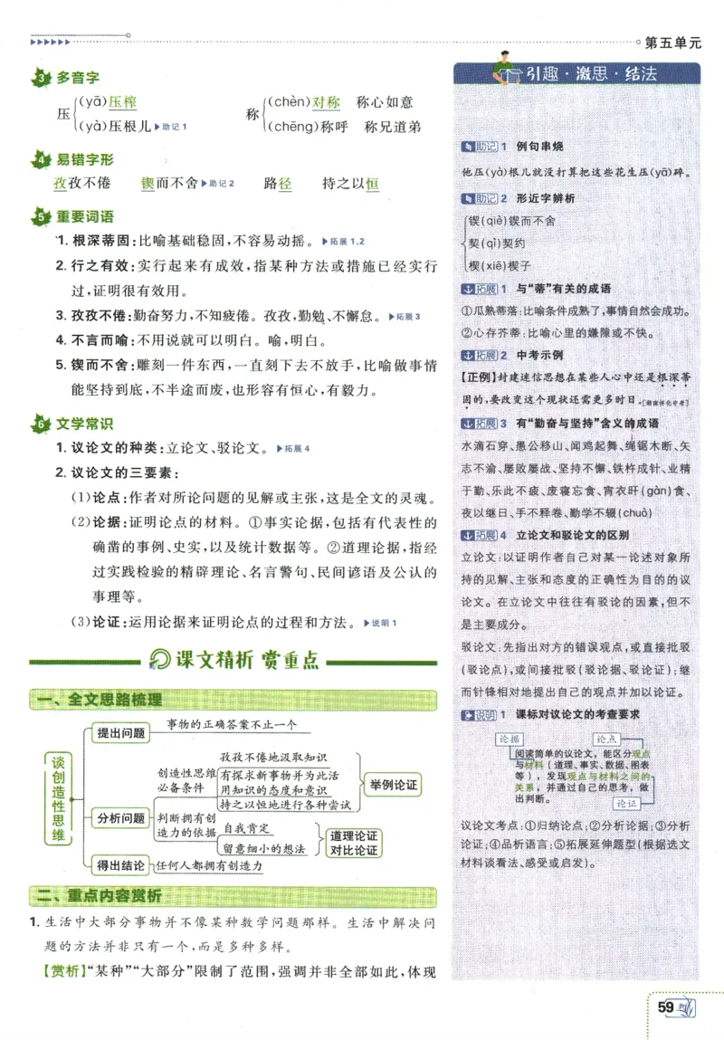 2025版《初中必刷题》语文RJ9上-狂K重点_初中全科电子版试卷练习试题_25初中必刷题_2025版《初中必刷题》语文RJ9上