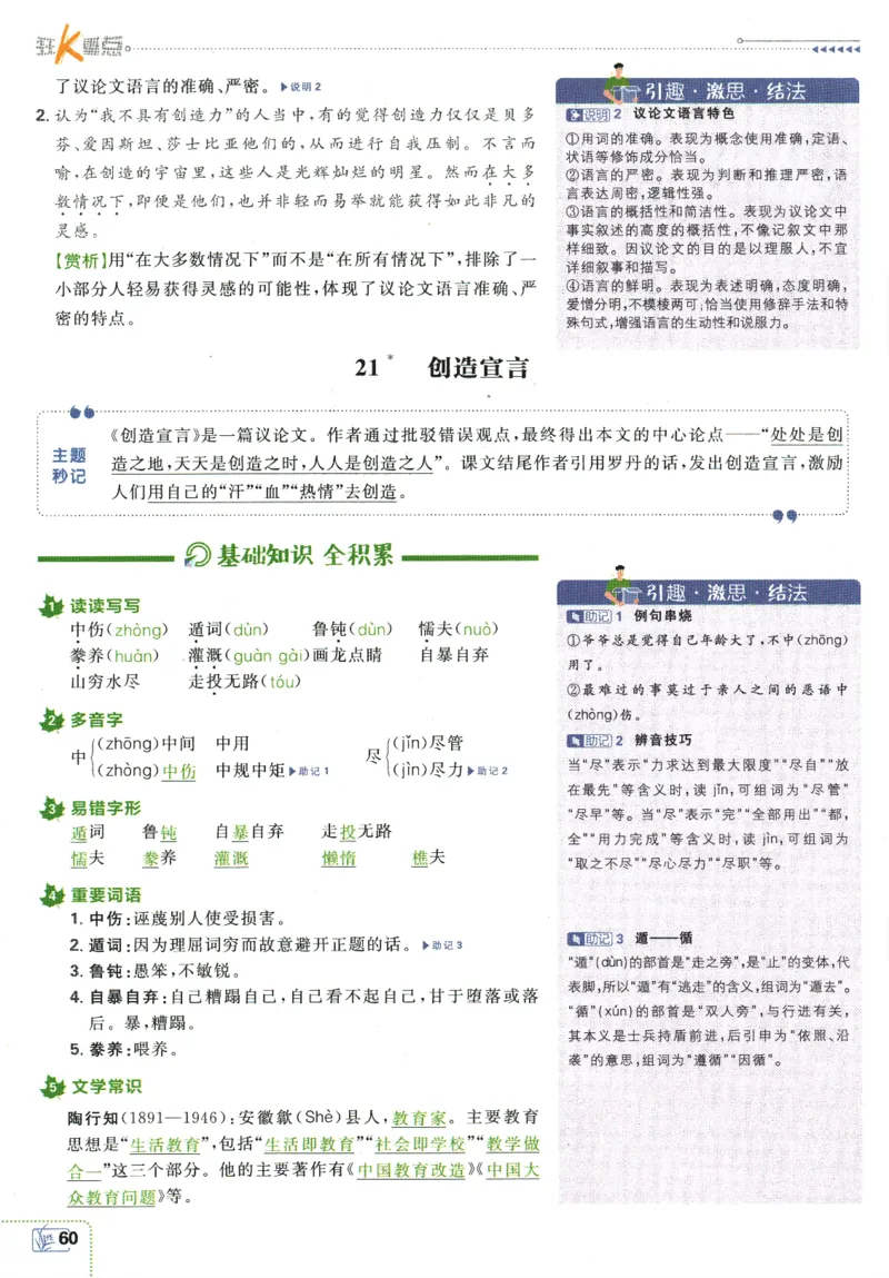 2025版《初中必刷题》语文RJ9上-狂K重点_初中全科电子版试卷练习试题_25初中必刷题_2025版《初中必刷题》语文RJ9上