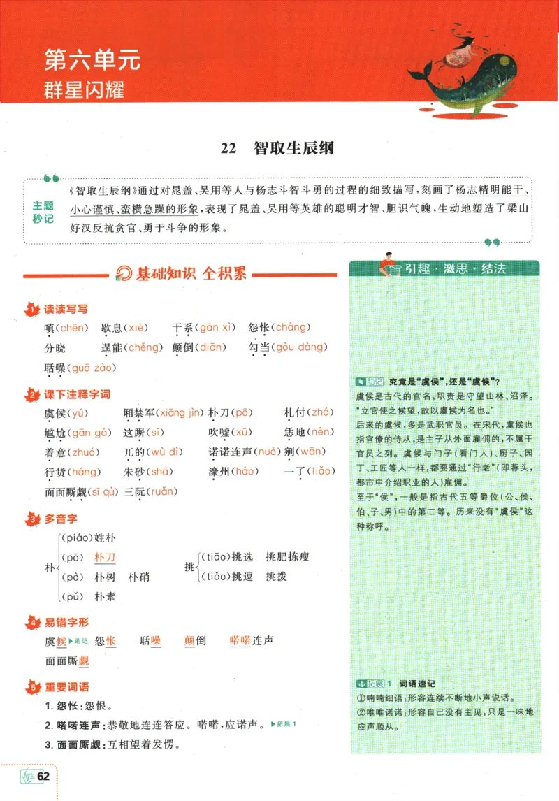 2025版《初中必刷题》语文RJ9上-狂K重点_初中全科电子版试卷练习试题_25初中必刷题_2025版《初中必刷题》语文RJ9上