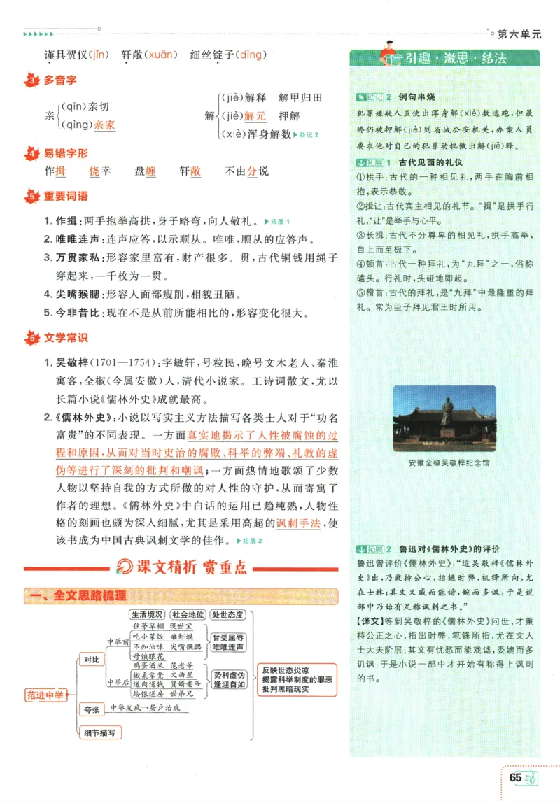 2025版《初中必刷题》语文RJ9上-狂K重点_初中全科电子版试卷练习试题_25初中必刷题_2025版《初中必刷题》语文RJ9上