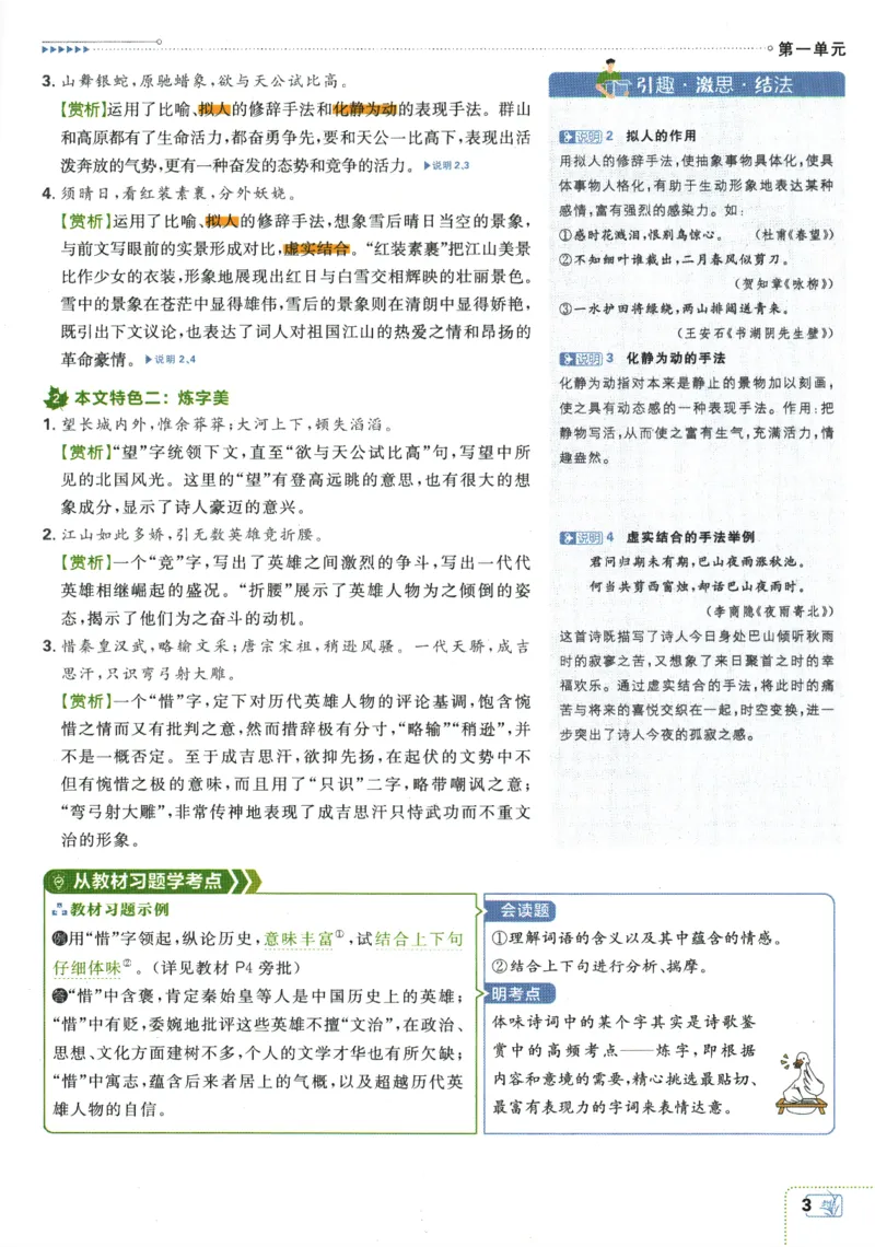 2025版《初中必刷题》语文RJ9上-狂K重点_初中全科电子版试卷练习试题_25初中必刷题_2025版《初中必刷题》语文RJ9上
