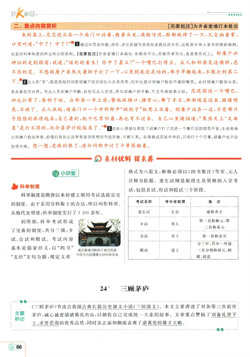 2025版《初中必刷题》语文RJ9上-狂K重点_初中全科电子版试卷练习试题_25初中必刷题_2025版《初中必刷题》语文RJ9上