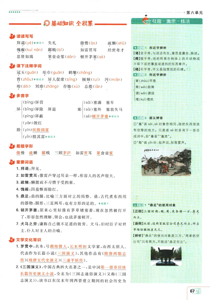 2025版《初中必刷题》语文RJ9上-狂K重点_初中全科电子版试卷练习试题_25初中必刷题_2025版《初中必刷题》语文RJ9上