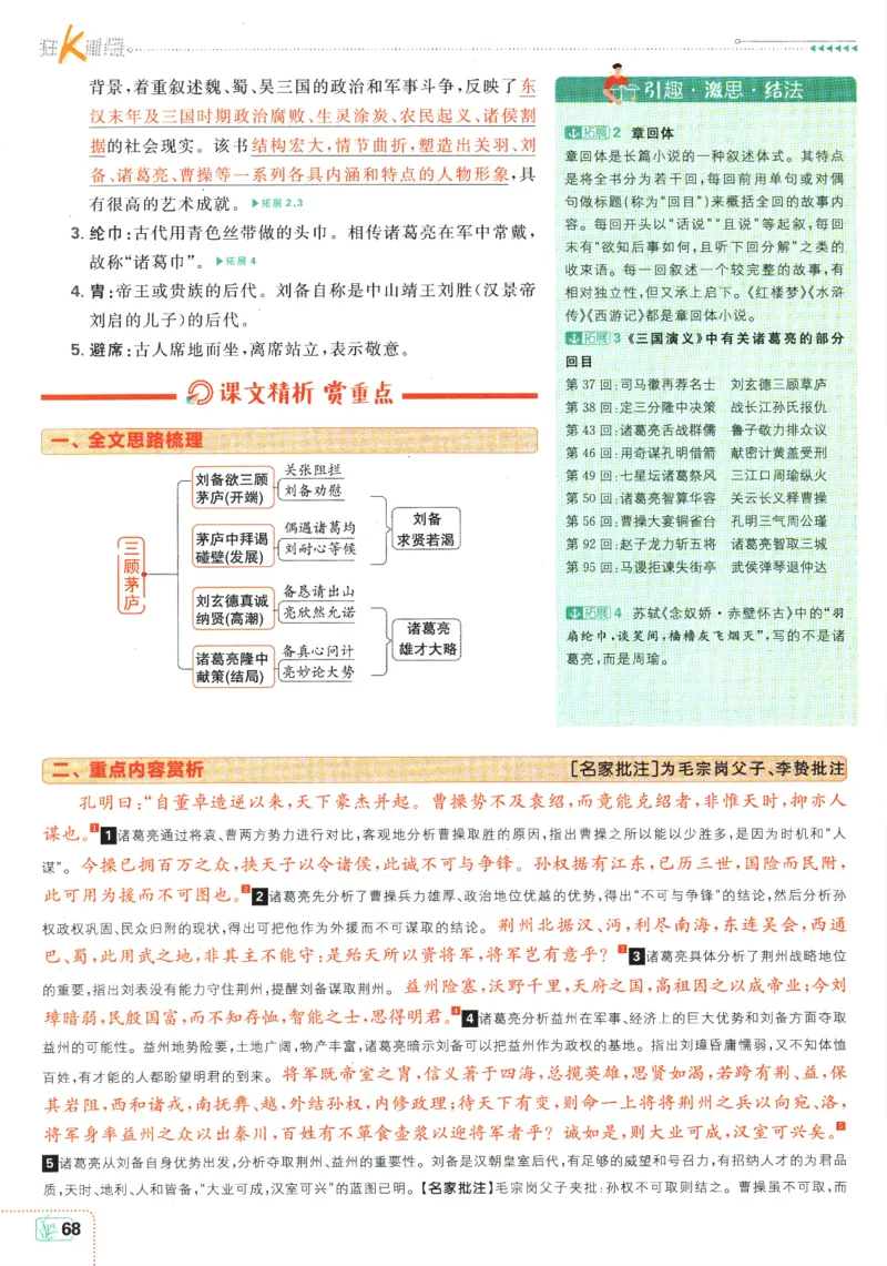 2025版《初中必刷题》语文RJ9上-狂K重点_初中全科电子版试卷练习试题_25初中必刷题_2025版《初中必刷题》语文RJ9上