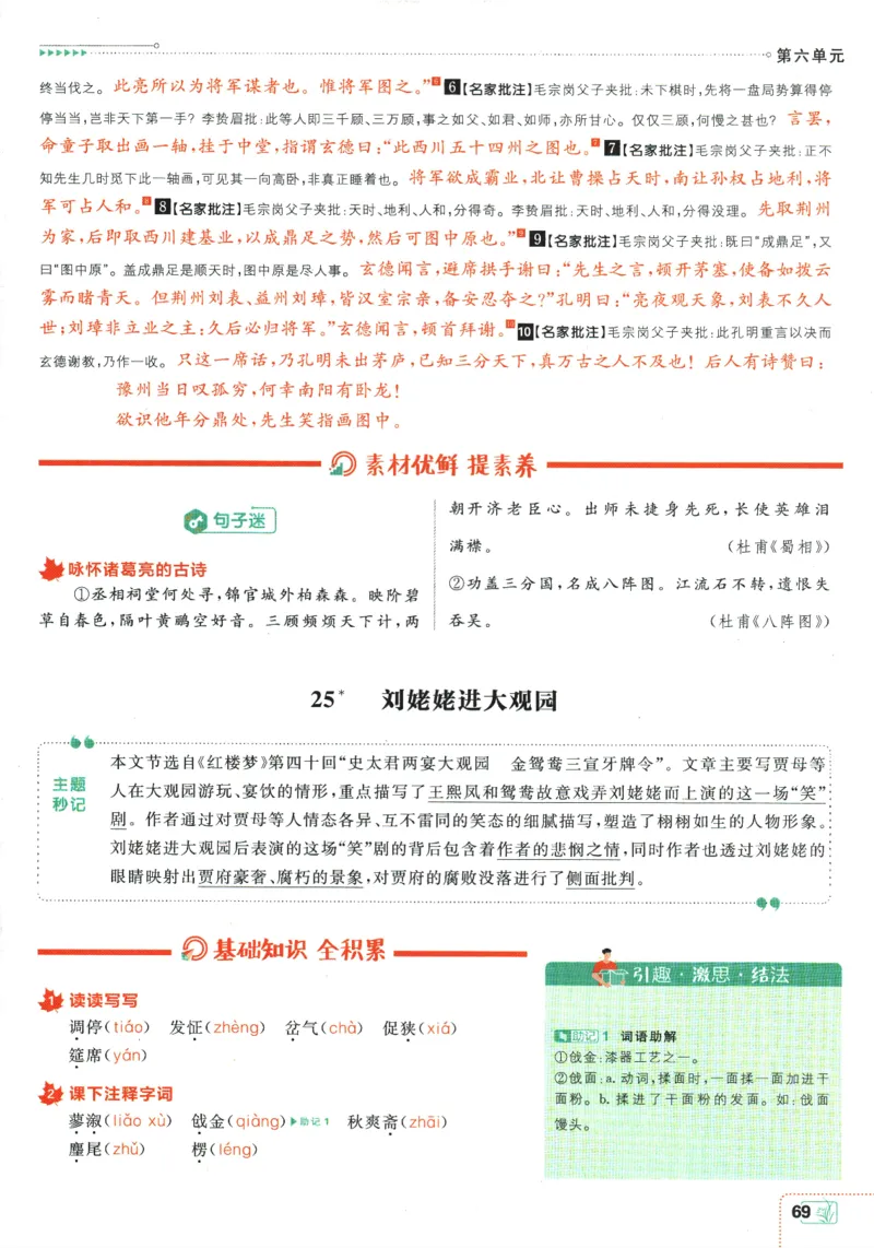 2025版《初中必刷题》语文RJ9上-狂K重点_初中全科电子版试卷练习试题_25初中必刷题_2025版《初中必刷题》语文RJ9上