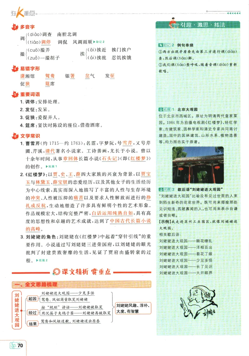 2025版《初中必刷题》语文RJ9上-狂K重点_初中全科电子版试卷练习试题_25初中必刷题_2025版《初中必刷题》语文RJ9上