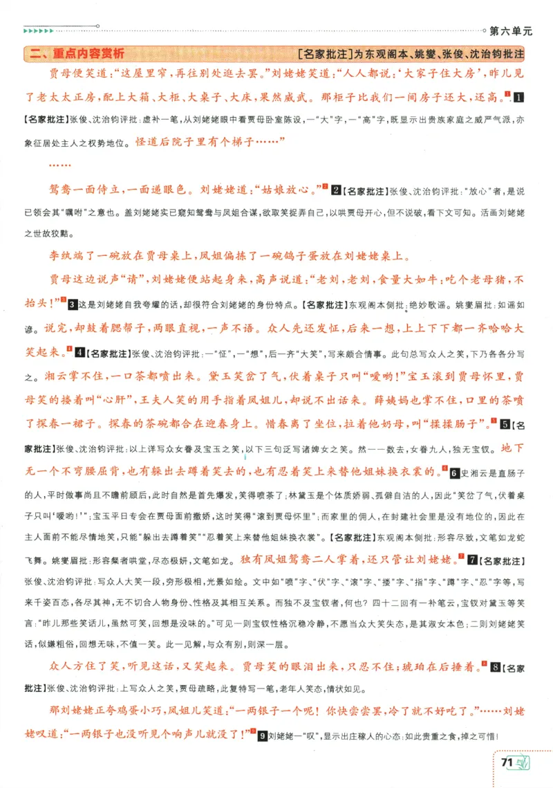 2025版《初中必刷题》语文RJ9上-狂K重点_初中全科电子版试卷练习试题_25初中必刷题_2025版《初中必刷题》语文RJ9上
