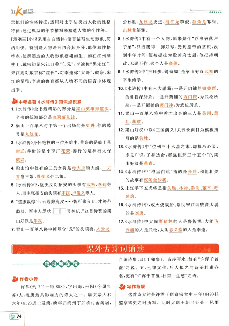2025版《初中必刷题》语文RJ9上-狂K重点_初中全科电子版试卷练习试题_25初中必刷题_2025版《初中必刷题》语文RJ9上