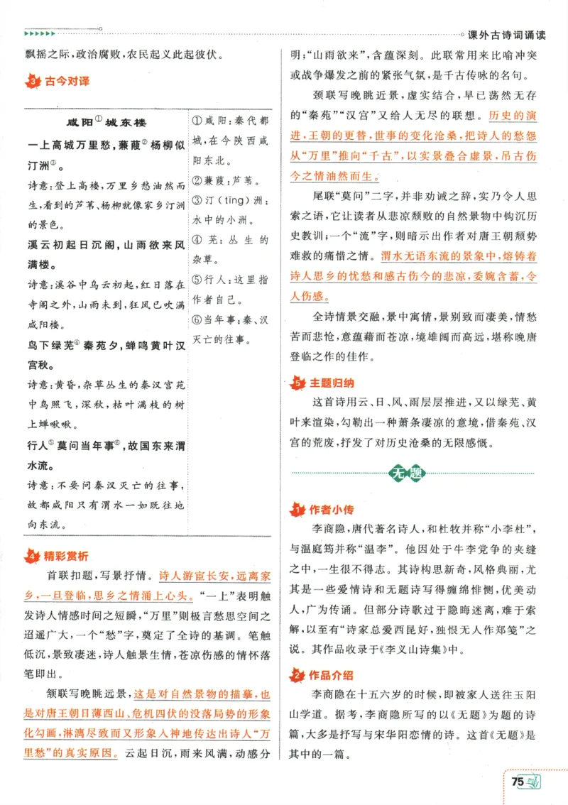 2025版《初中必刷题》语文RJ9上-狂K重点_初中全科电子版试卷练习试题_25初中必刷题_2025版《初中必刷题》语文RJ9上