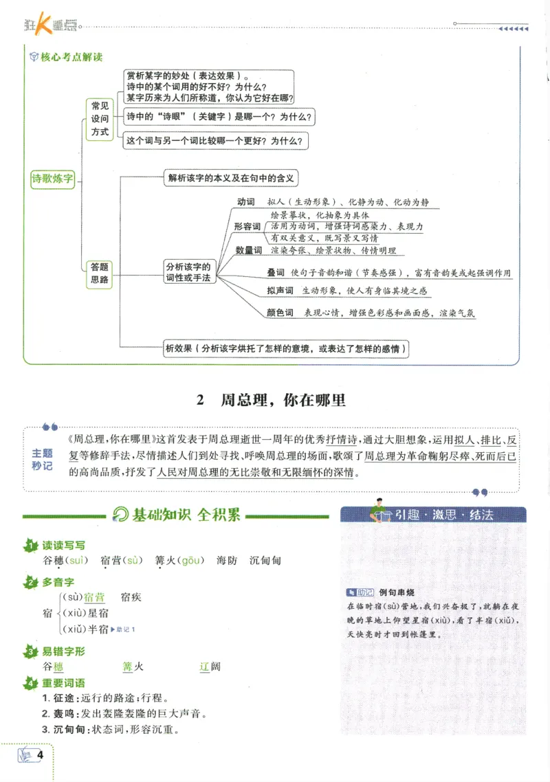 2025版《初中必刷题》语文RJ9上-狂K重点_初中全科电子版试卷练习试题_25初中必刷题_2025版《初中必刷题》语文RJ9上