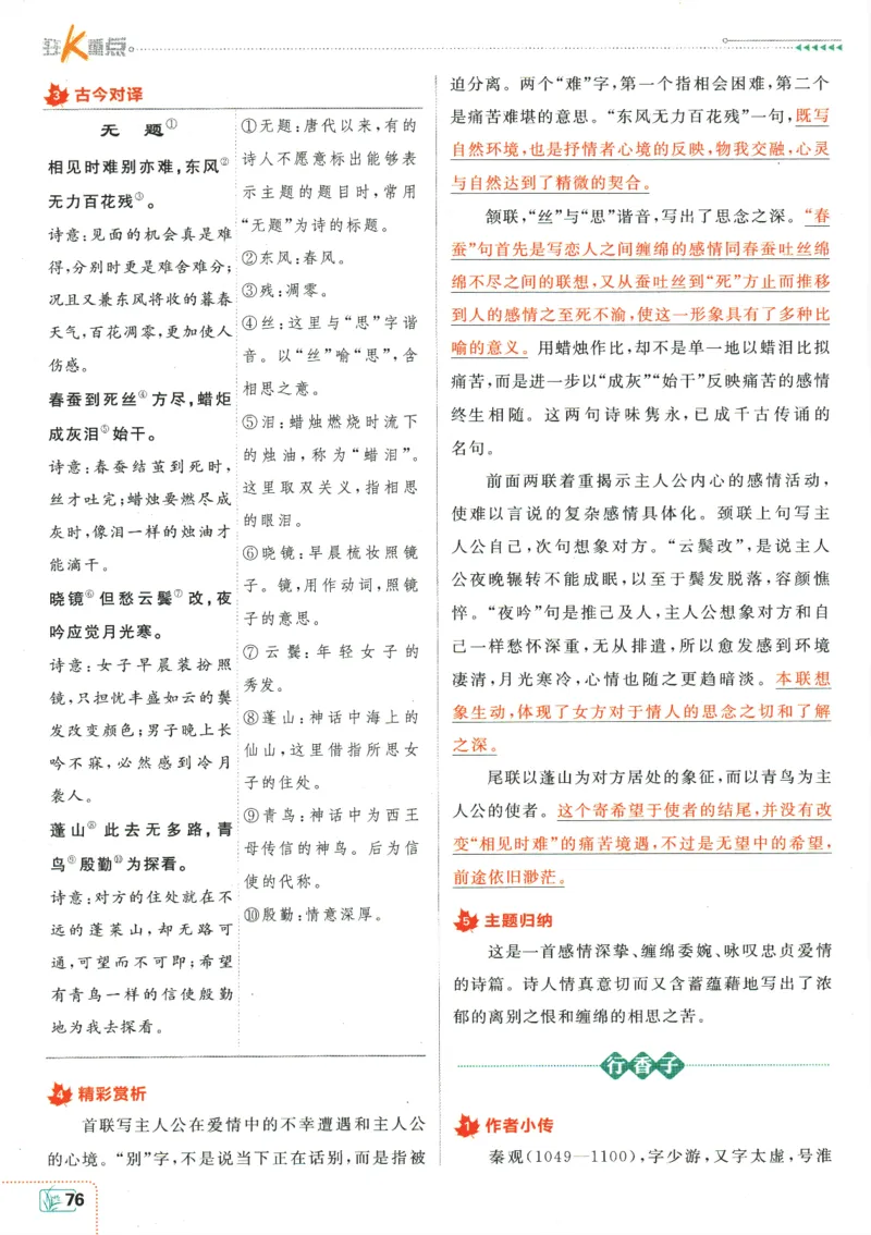 2025版《初中必刷题》语文RJ9上-狂K重点_初中全科电子版试卷练习试题_25初中必刷题_2025版《初中必刷题》语文RJ9上