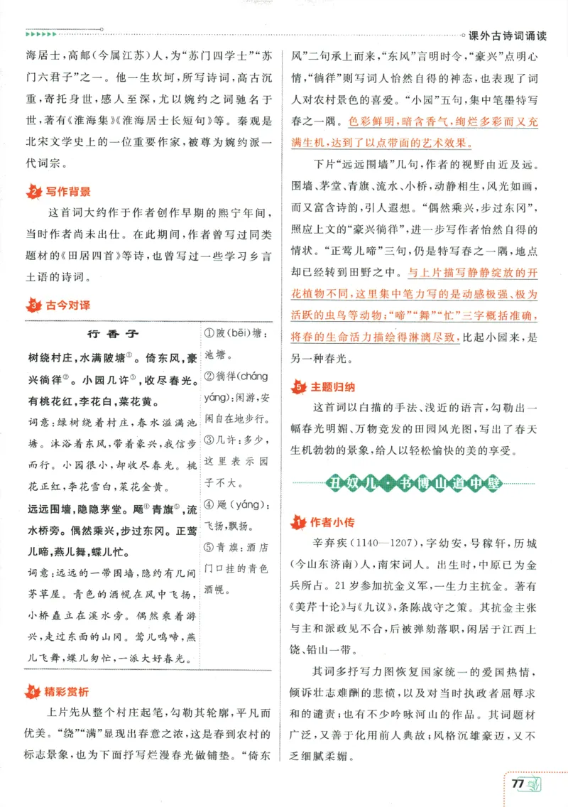 2025版《初中必刷题》语文RJ9上-狂K重点_初中全科电子版试卷练习试题_25初中必刷题_2025版《初中必刷题》语文RJ9上