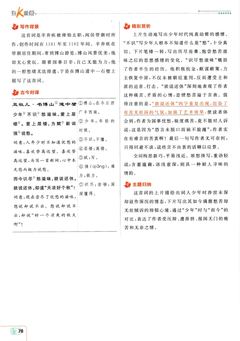 2025版《初中必刷题》语文RJ9上-狂K重点_初中全科电子版试卷练习试题_25初中必刷题_2025版《初中必刷题》语文RJ9上