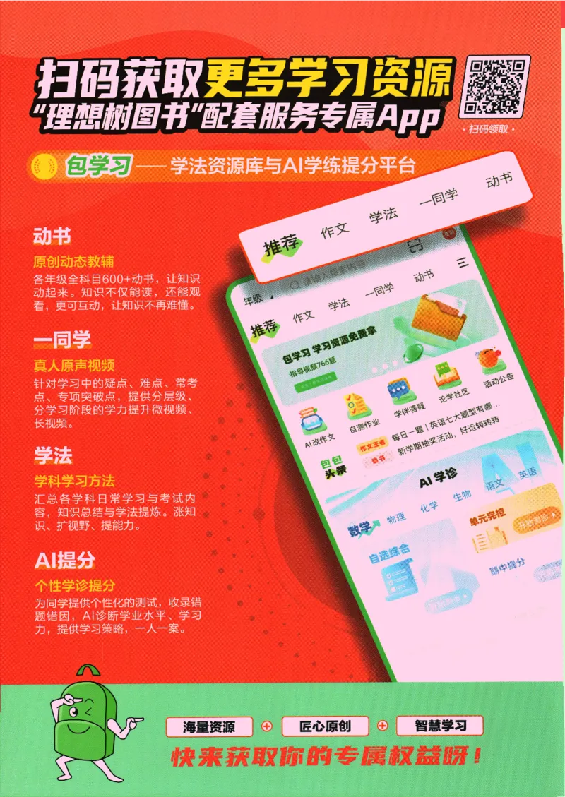 2025版《初中必刷题》语文RJ9上-狂K重点_初中全科电子版试卷练习试题_25初中必刷题_2025版《初中必刷题》语文RJ9上