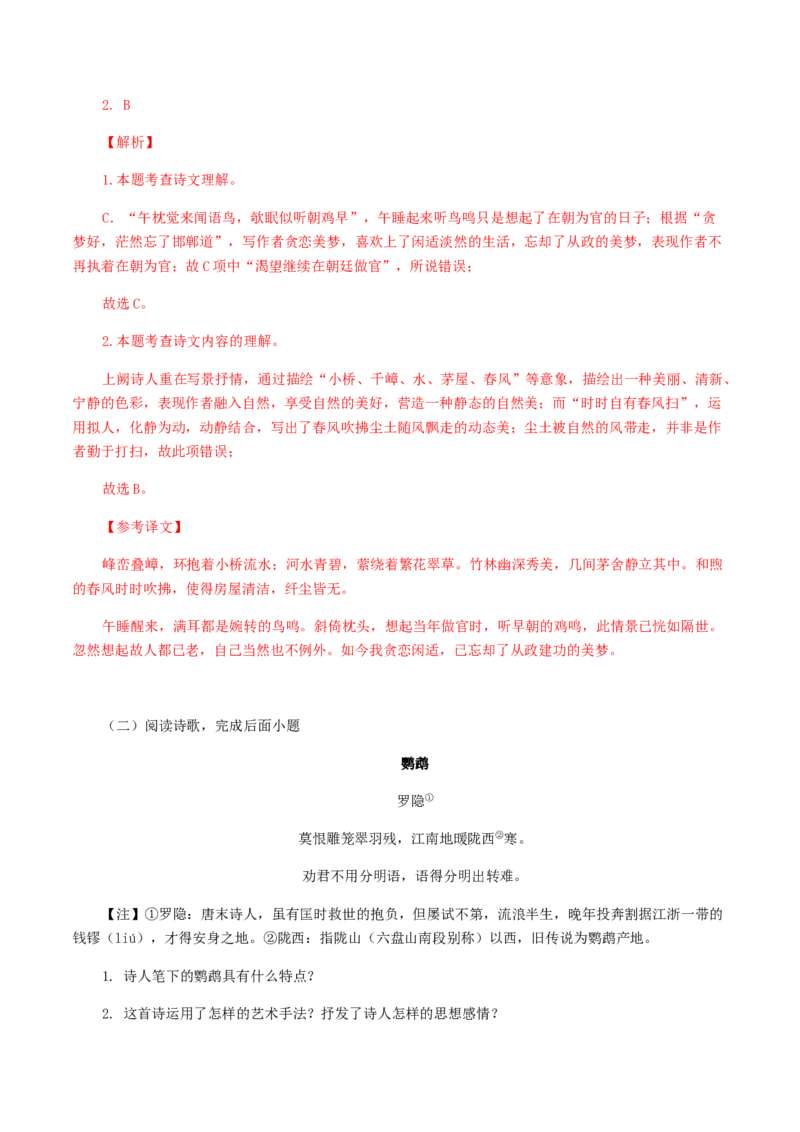 08：七年级课外古诗词赏析专题训练-七年级语文上册诗词默写与赏析（部编版）_初中全科电子版试卷练习试题_语文_7上初中部编版语文练习、试卷_部编语文七年级上专项练习（020份）