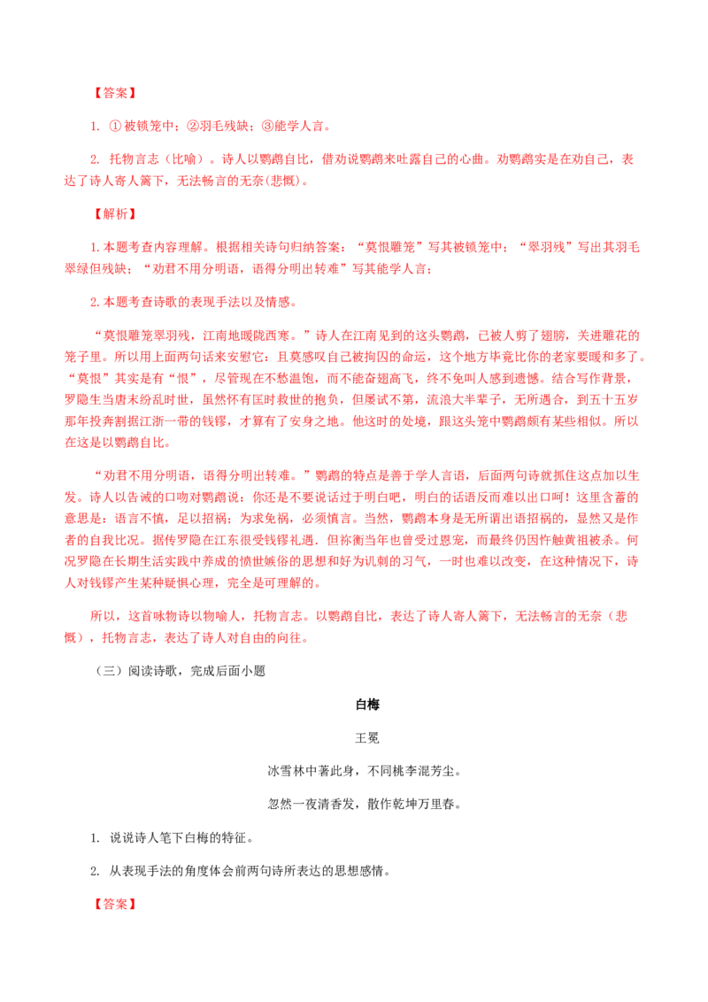 08：七年级课外古诗词赏析专题训练-七年级语文上册诗词默写与赏析（部编版）_初中全科电子版试卷练习试题_语文_7上初中部编版语文练习、试卷_部编语文七年级上专项练习（020份）