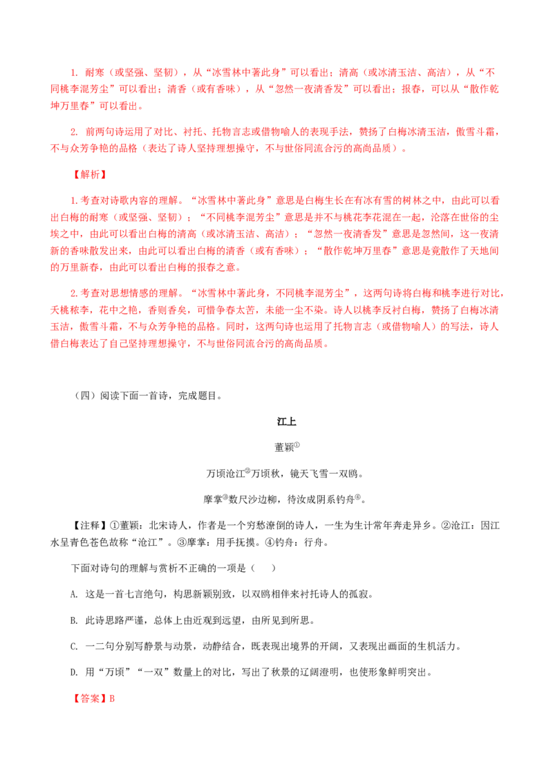 08：七年级课外古诗词赏析专题训练-七年级语文上册诗词默写与赏析（部编版）_初中全科电子版试卷练习试题_语文_7上初中部编版语文练习、试卷_部编语文七年级上专项练习（020份）