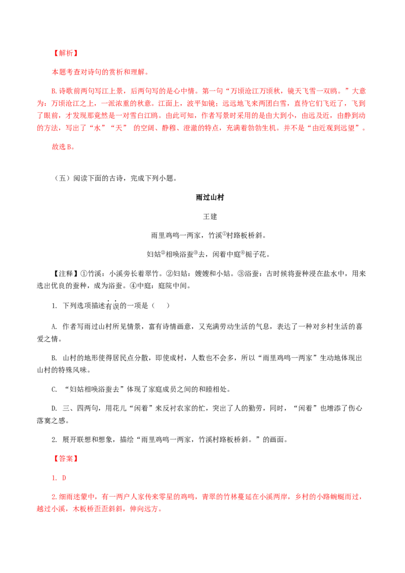 08：七年级课外古诗词赏析专题训练-七年级语文上册诗词默写与赏析（部编版）_初中全科电子版试卷练习试题_语文_7上初中部编版语文练习、试卷_部编语文七年级上专项练习（020份）