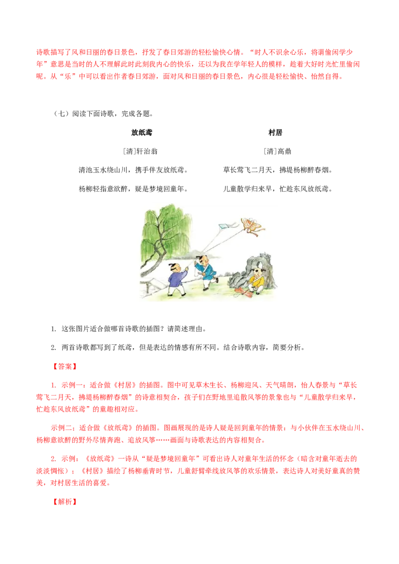 08：七年级课外古诗词赏析专题训练-七年级语文上册诗词默写与赏析（部编版）_初中全科电子版试卷练习试题_语文_7上初中部编版语文练习、试卷_部编语文七年级上专项练习（020份）