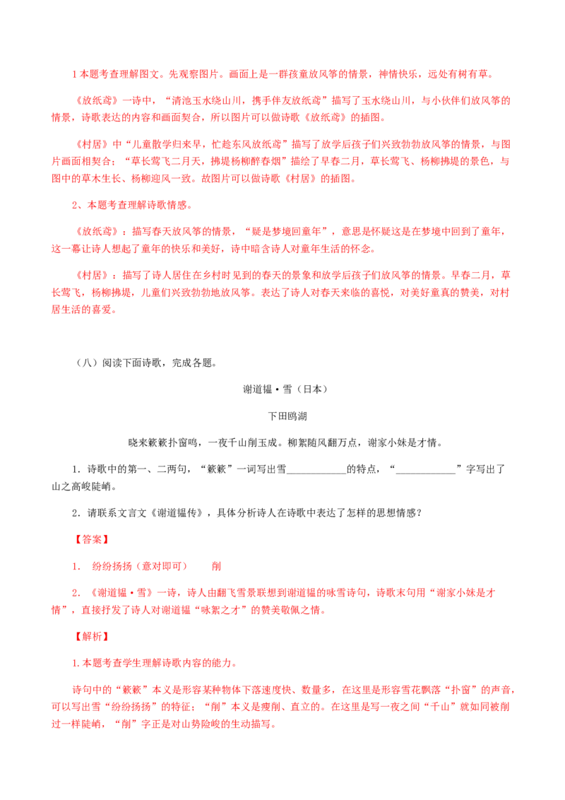 08：七年级课外古诗词赏析专题训练-七年级语文上册诗词默写与赏析（部编版）_初中全科电子版试卷练习试题_语文_7上初中部编版语文练习、试卷_部编语文七年级上专项练习（020份）