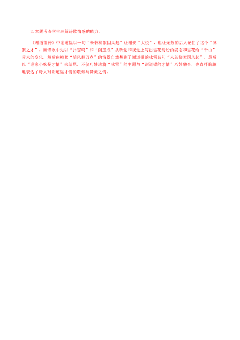08：七年级课外古诗词赏析专题训练-七年级语文上册诗词默写与赏析（部编版）_初中全科电子版试卷练习试题_语文_7上初中部编版语文练习、试卷_部编语文七年级上专项练习（020份）