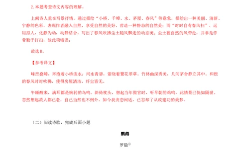 08：七年级课外古诗词赏析专题训练-七年级语文上册诗词默写与赏析（部编版）_初中全科电子版试卷练习试题_语文_7上初中部编版语文练习、试卷_部编语文七年级上专项练习（020份）