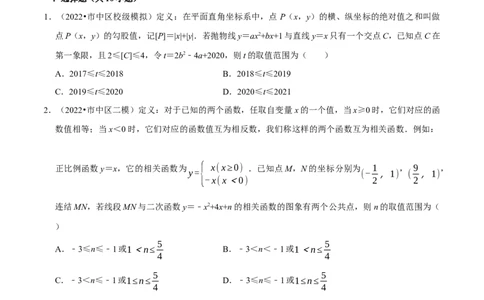 专题22.7二次函数中的新定义问题专项训练（30道）（人教版）（原卷版）_初中全科电子版试卷练习试题_数学_9上初中人教版数学练习、试卷_人教数学九年级上专项练习（028份）