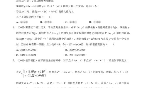 专题22.7二次函数中的新定义问题专项训练（30道）（人教版）（原卷版）_初中全科电子版试卷练习试题_数学_9上初中人教版数学练习、试卷_人教数学九年级上专项练习（028份）