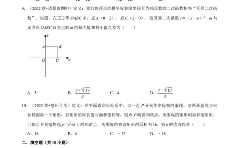专题22.7二次函数中的新定义问题专项训练（30道）（人教版）（原卷版）_初中全科电子版试卷练习试题_数学_9上初中人教版数学练习、试卷_人教数学九年级上专项练习（028份）