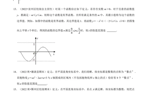 专题22.7二次函数中的新定义问题专项训练（30道）（人教版）（原卷版）_初中全科电子版试卷练习试题_数学_9上初中人教版数学练习、试卷_人教数学九年级上专项练习（028份）