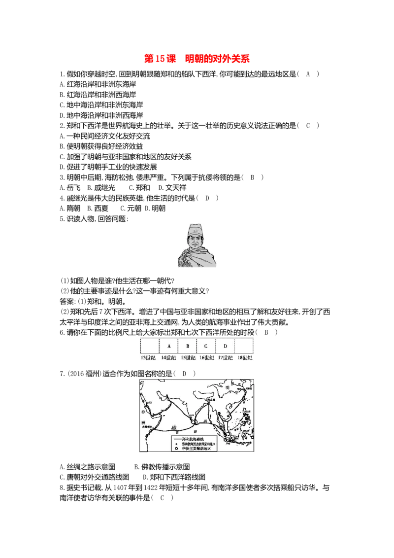 七年级历史下册第三单元明清时期：统一多民族国家的巩固与发展第15课明朝的对外关系同步测试新人教版201807273106_初中全科电子版试卷练习试题_历史_历史人教版7下试卷